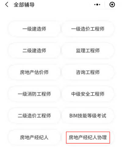 超好用！20221年房地產經紀人協的掌上證神器